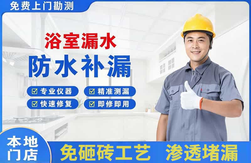 夏县浴室漏水维修